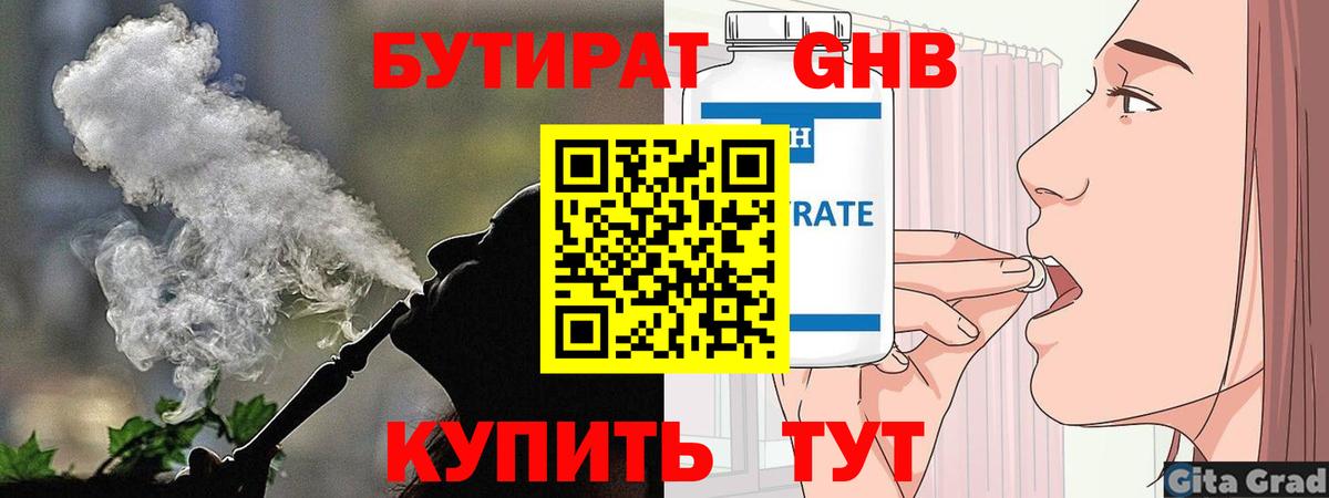 Кимовск  Бутират 99%  Вход с VPN 
