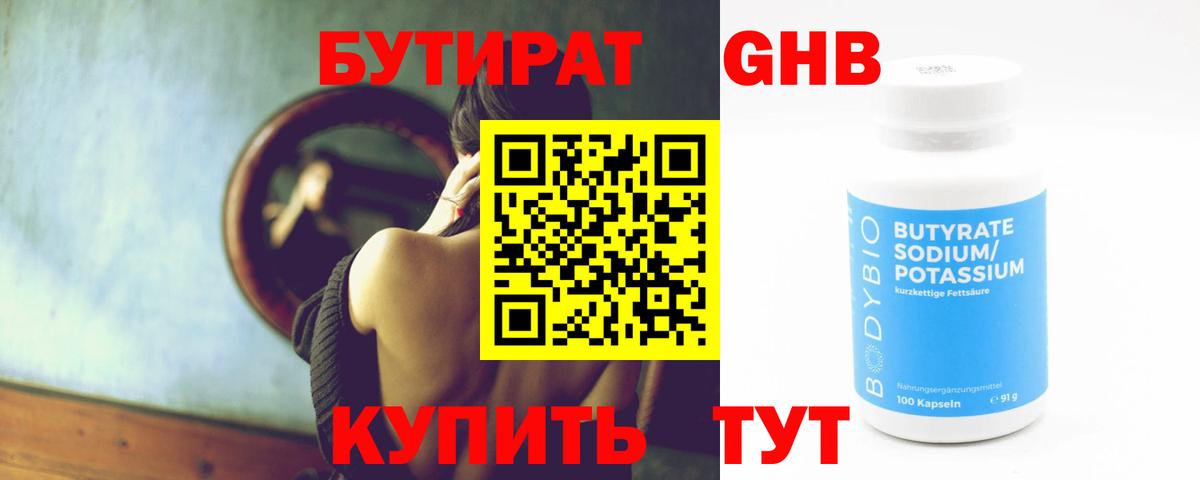 Бутират оксибутират Кимовск