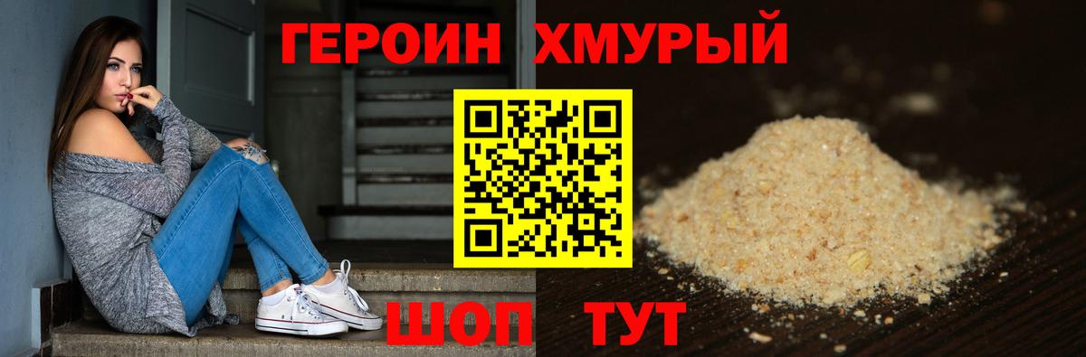ГЕРОИН Heroin  Вход с VPN  Кимовск 