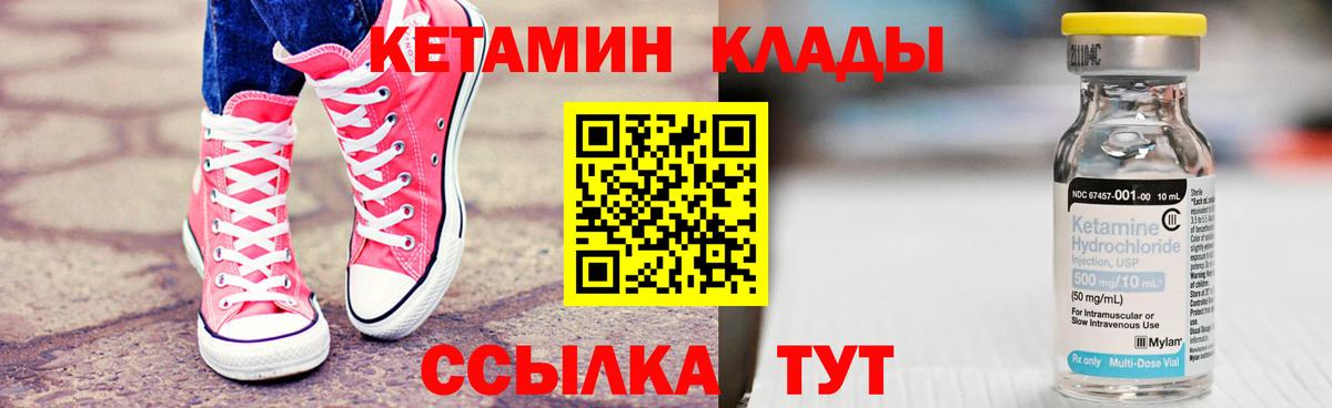 КЕТАМИН VHQ Кимовск