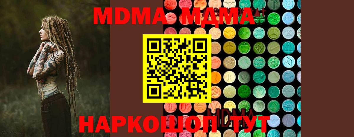 МДМА молли  MDMA  Кимовск  Вход с VPN 