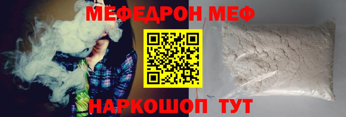 Меф мяу мяу кристаллы Кимовск