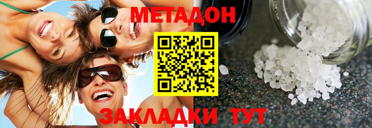 МЕТАДОН кристалл  Метадон methadone  Вход с VPN  Кимовск 