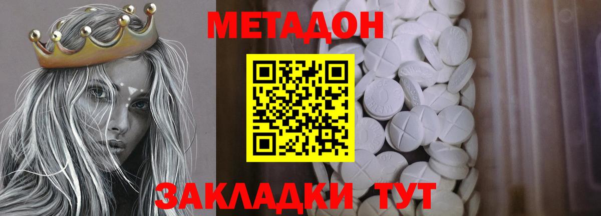 Метадон кристалл Кимовск